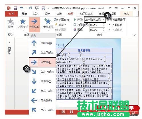 使用觸發器控制對象的出現