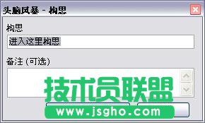 教你使用MindManager頭腦風(fēng)暴工具的方法