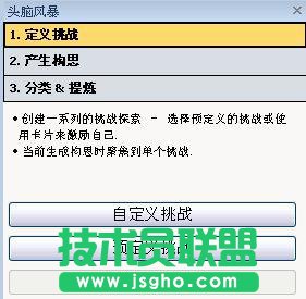 如何使用MindManager頭腦風(fēng)暴工具 三聯(lián)