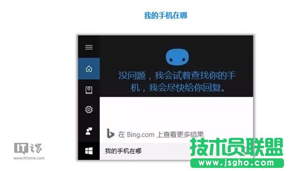 Win10版微軟小娜如何啟用&ldquo;查找我的手機&rdquo;功能 三聯