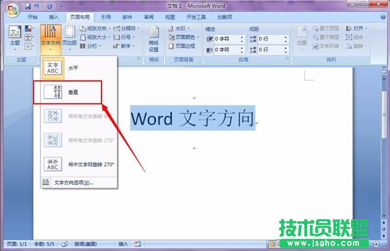 word文檔怎么改變單元格中的文字方向