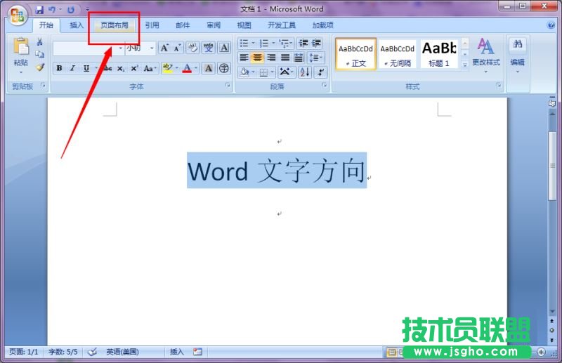 word文檔怎么改變單元格中的文字方向