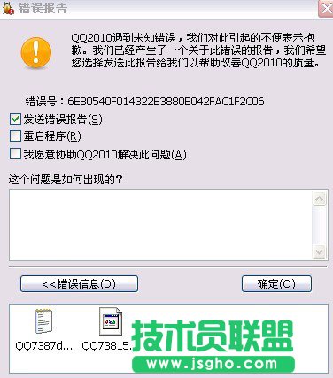 QQ錯誤報告怎么解決 三聯