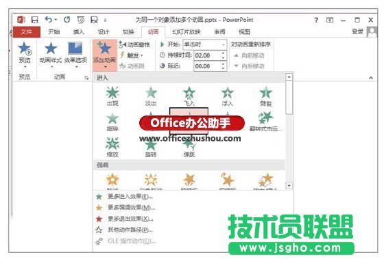 PowerPoint 2013為同一個對象依次應用不同動畫效果的方法