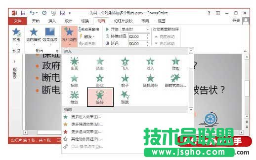 PowerPoint 2013為同一個對象依次應用不同動畫效果的方法