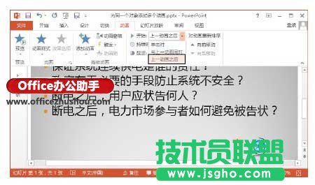 PowerPoint 2013為同一個對象依次應用不同動畫效果的方法