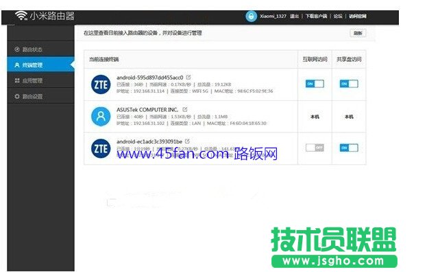 智能路由器查看設備在線界面