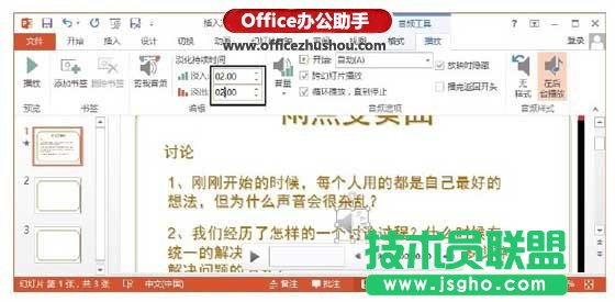 PowerPoint 2013中對音頻進行編輯的操作技巧 三聯