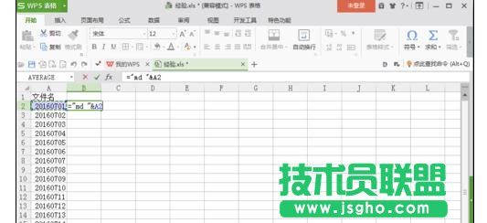 wps表格如何生成多個文件夾