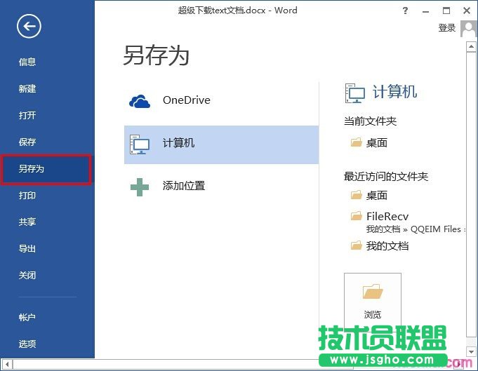 word2013打開時如何跳轉到上次閱讀位置   三聯