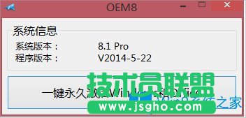 怎么激活Win8.1專業版？