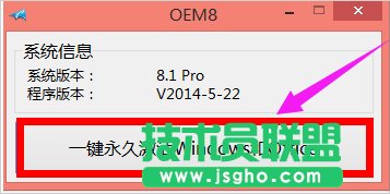 怎么激活Win8.1專業版？