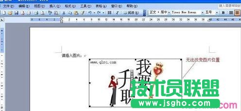 Word2013怎么設置圖片環繞