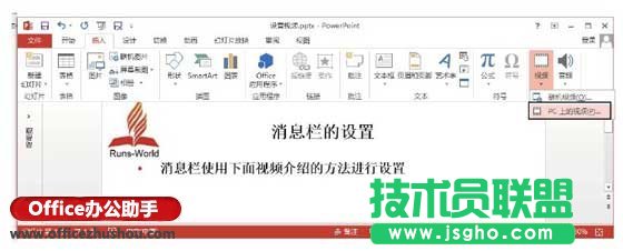 PowerPoint 2013中怎么設置視頻外觀   三聯