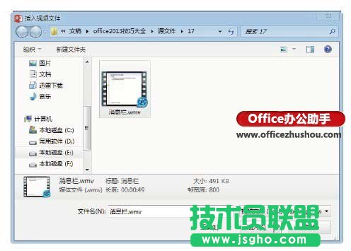 PowerPoint 2013中設置視頻外觀的方法