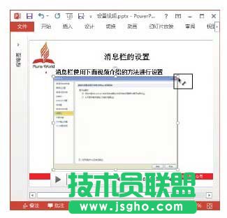 PowerPoint 2013中怎么設置視頻外觀