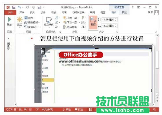 PowerPoint 2013中設置視頻外觀的方法