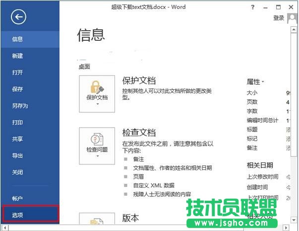 word2013如何開啟格式跟蹤功能   三聯