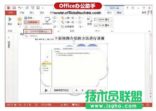 PowerPoint 2013中為視頻添加標牌框架 三聯