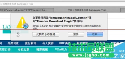 蘋果MAC系統中Safari總是跳出是否信任插件的提示怎么辦？