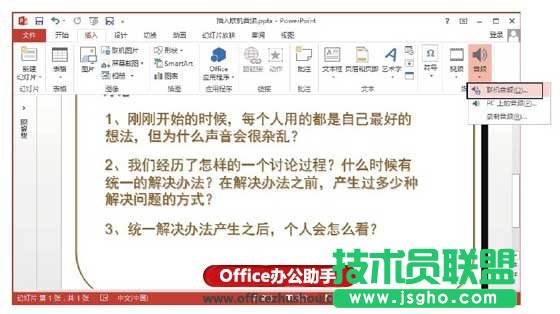 使用PowerPoint 2013直接獲取音頻素材的方法   三聯