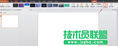 wps演示怎樣設置漸變色背景