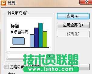 wps演示怎樣設置漸變色背景