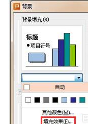 wps演示怎樣設置漸變色背景