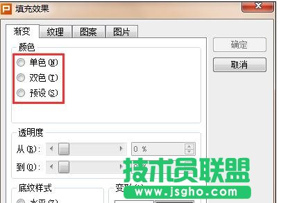 wps演示怎樣設置漸變色背景
