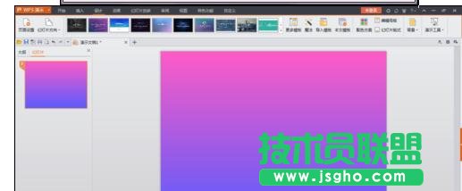 wps演示怎樣設置漸變色背景