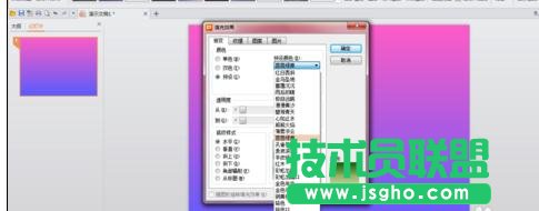 wps演示怎樣設置漸變色背景