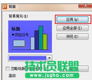 wps演示怎樣設置漸變色背景