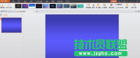 wps演示怎樣設置漸變色背景