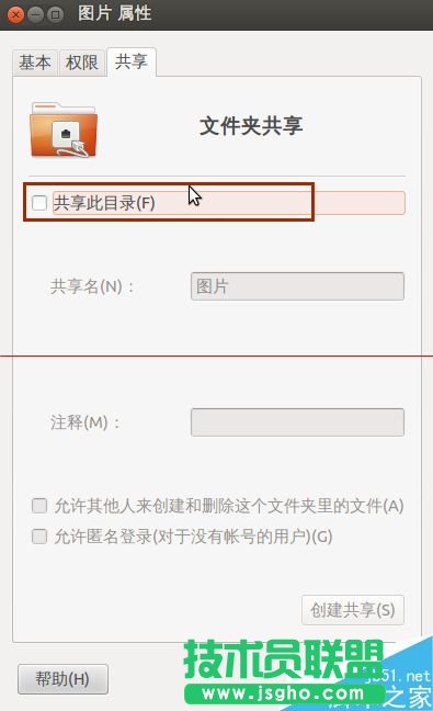 ubuntu系統(tǒng)如何設(shè)置文件共享？