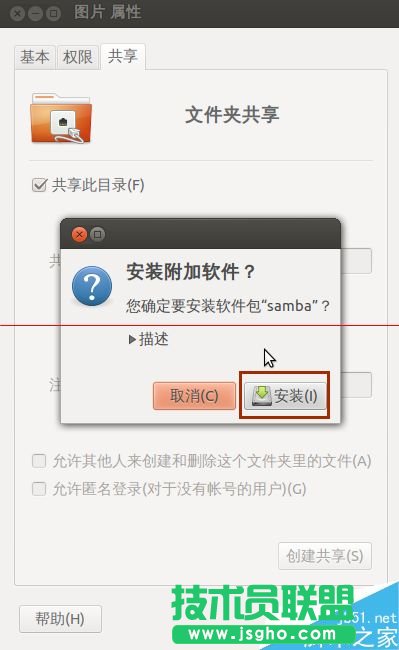 ubuntu系統(tǒng)如何設(shè)置文件共享？