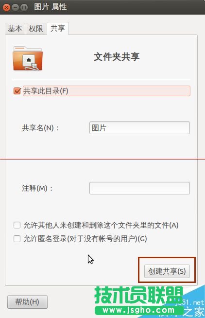 ubuntu系統(tǒng)如何設(shè)置文件共享？