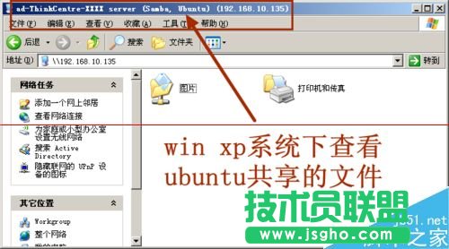 ubuntu系統(tǒng)如何設(shè)置文件共享？