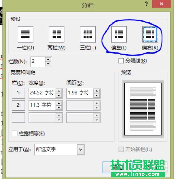word對頁面的文字進行分欄
