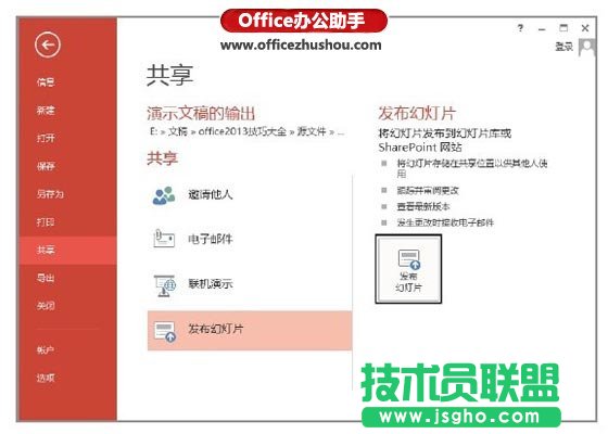 將PPT幻燈片發布到幻燈片庫的方法   三聯