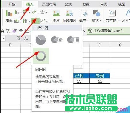 wps表格中如何制作圓環(huán)圖表 三聯(lián)