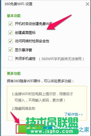 Win8筆記本電腦怎么設置wifi熱點？