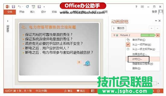 PowerPoint 2013中不間斷動畫效果怎么設置    三聯(lián)
