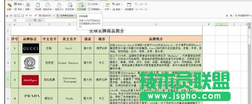wps表格怎樣設置表頭打印在每頁上