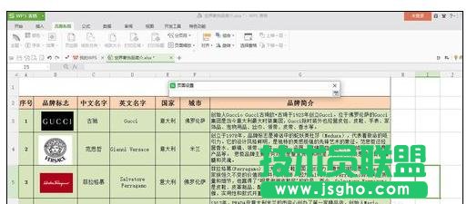 wps表格怎樣設置表頭打印在每頁上