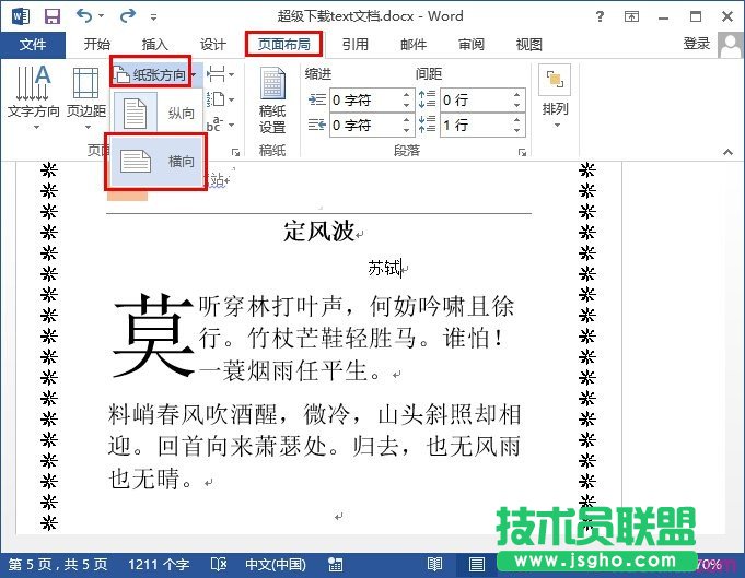 word2013如何設(shè)置橫向縱向同時存在   三聯(lián)