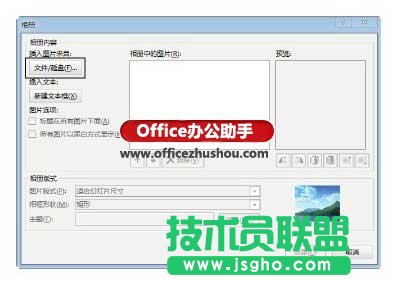PowerPoint 2013中創建相冊的方法