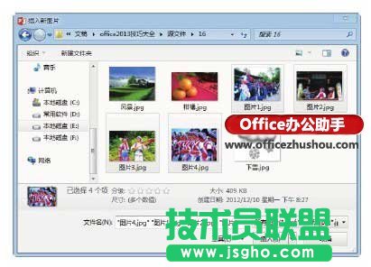 PowerPoint 2013中創建相冊的方法