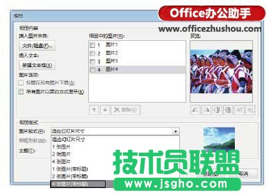 PowerPoint 2013中創建相冊的方法
