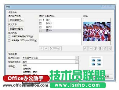 PowerPoint 2013中創建相冊的方法