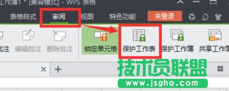 如何為wps表格設置密碼 三聯